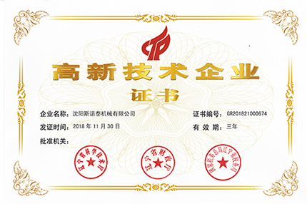 高新技術企業證書.jpg